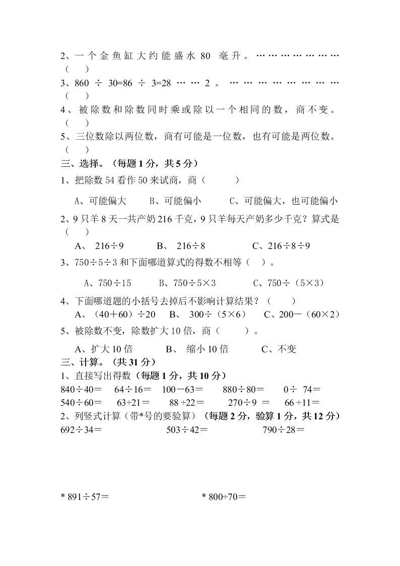 城东镇小学四年级上册数学10月月考试卷