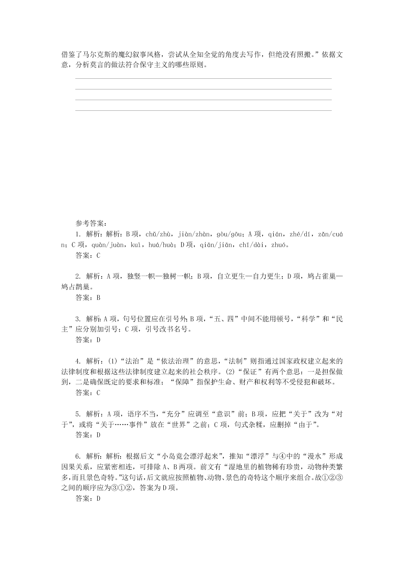 粤教版高二上语文必修五《规则和信用 市场经济的法制基石和道德基石》同步练测（含答案）