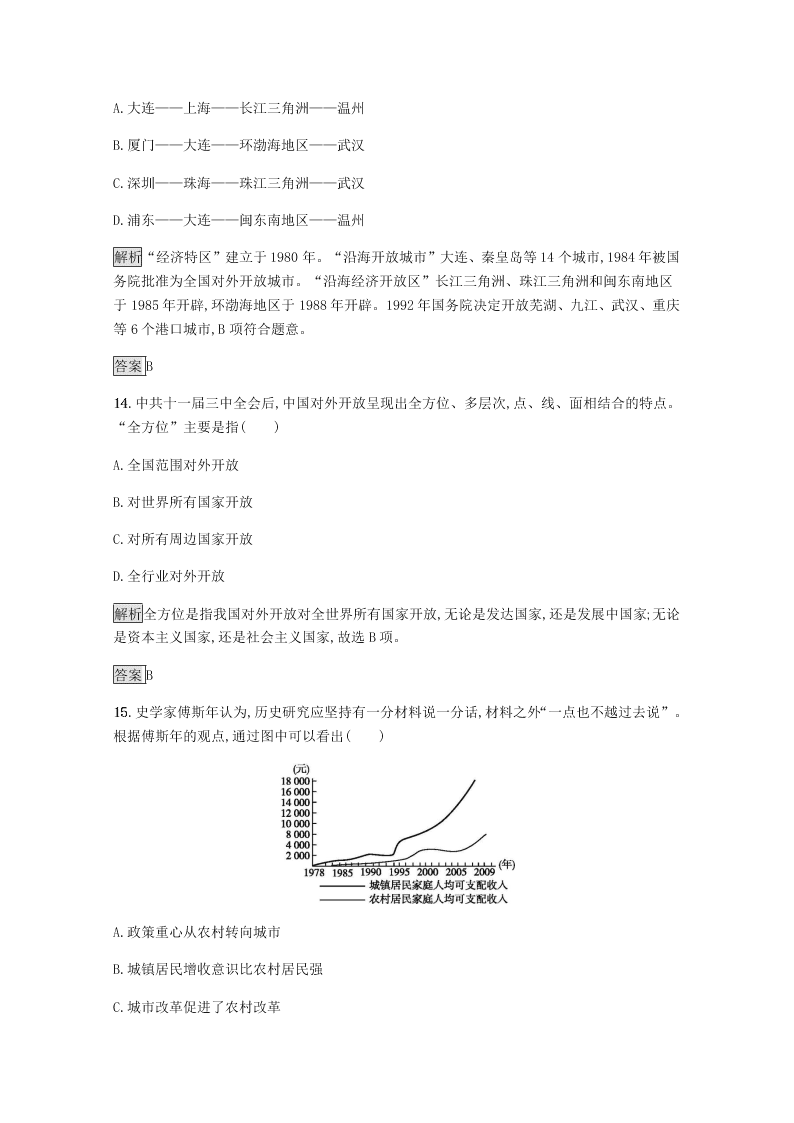 2020-2021学年高中历史必修2基础提升专练：第四单元（含解析）