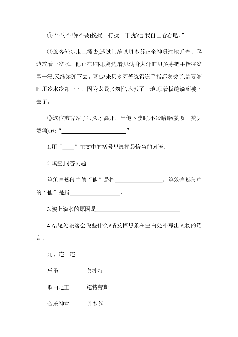 编版六年级语文上册月光曲随堂练习题