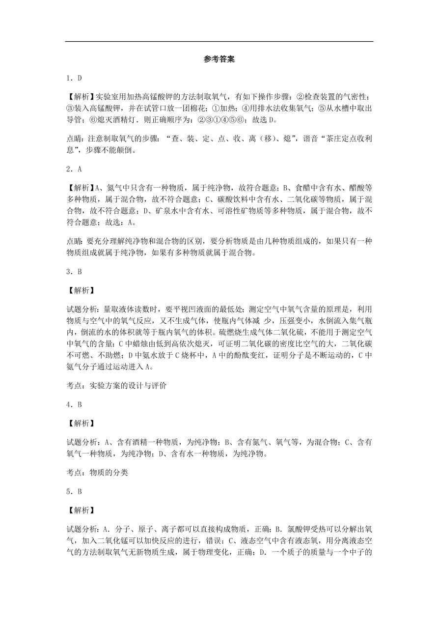 人教版九年级化学上册第二单元《我们周围的空气》测试卷及答案3