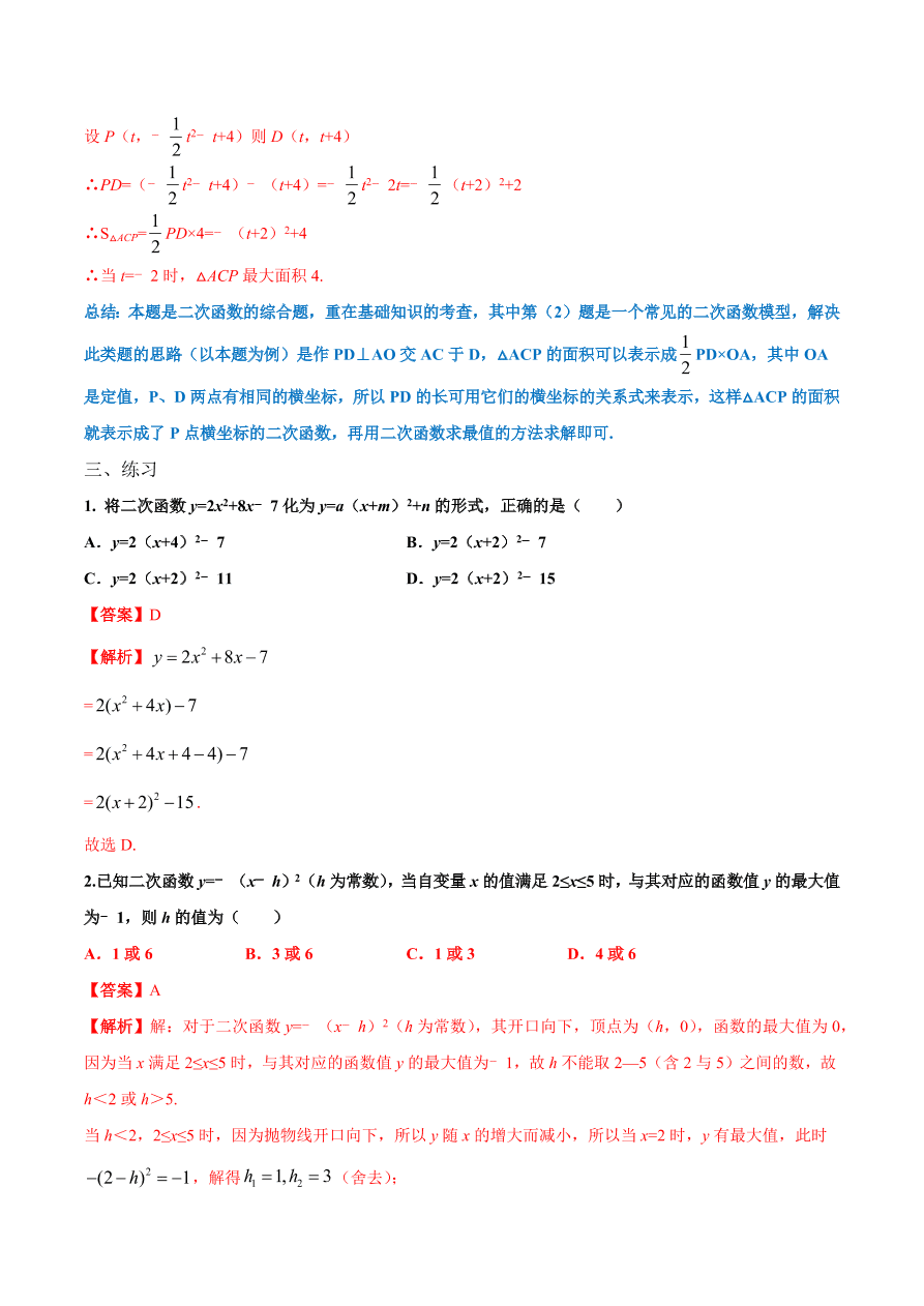 2020学年初三数学上学期同步讲解：二次函数的图象和性质