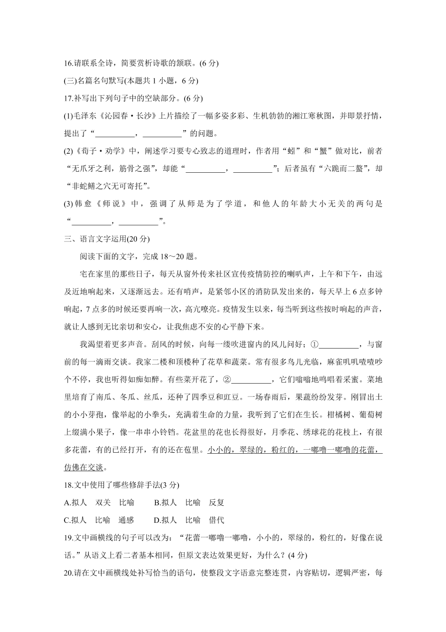 湖南省邵阳县2020-2021高一语文上学期期中试题（附答案Word版）