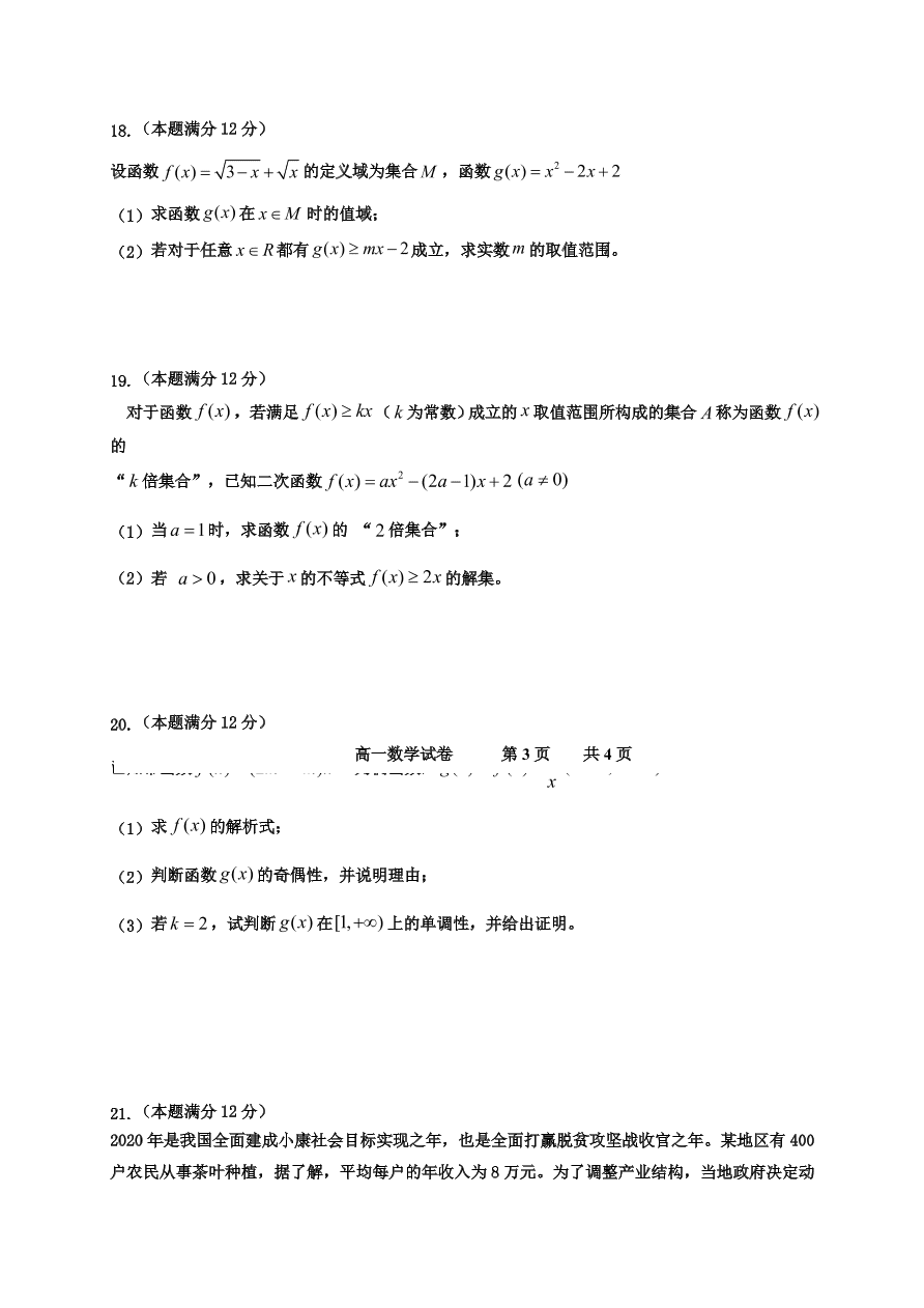 福建省福州市八縣市一中2020-2021高一數(shù)學(xué)上學(xué)期期中聯(lián)考試題（Word版附答案）