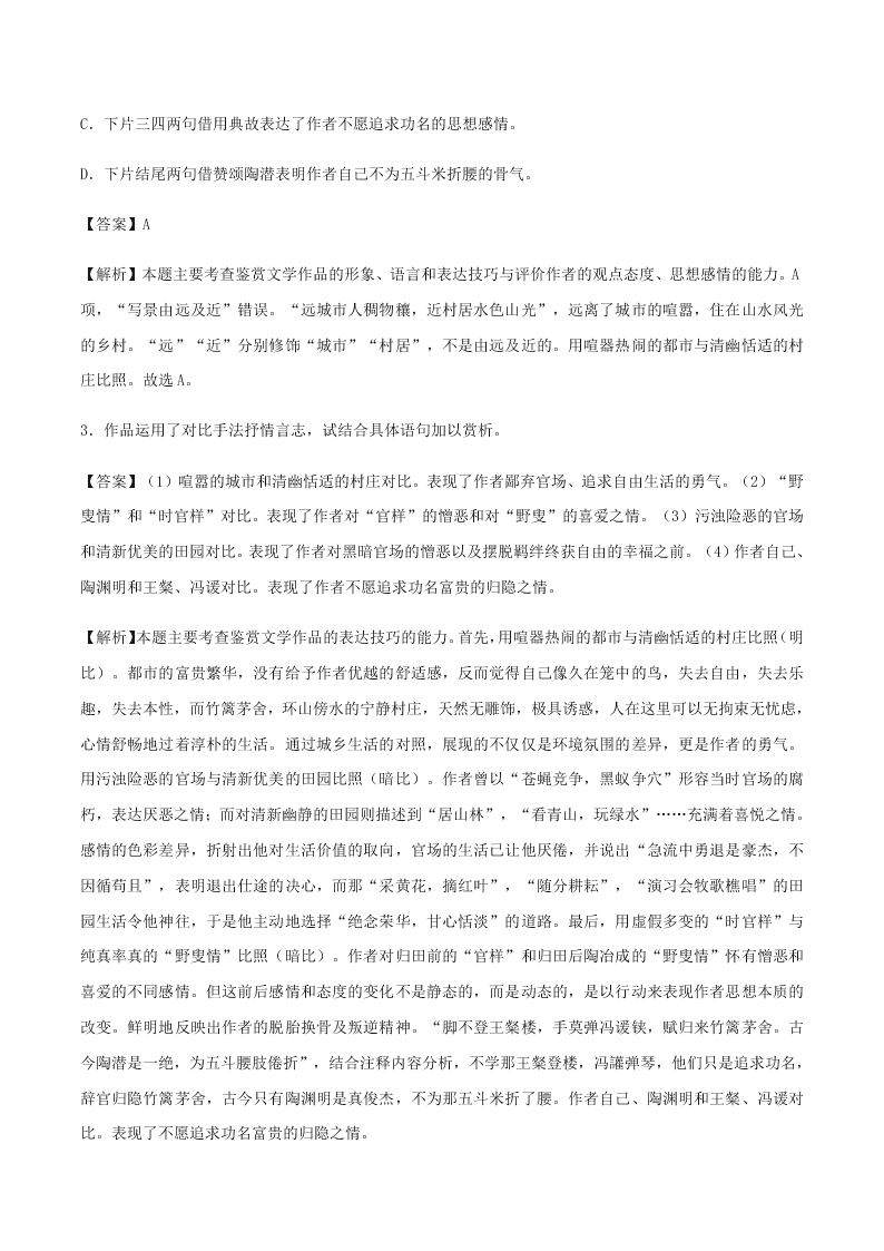 2020-2021学年统编版高一语文上学期期中考重点知识专题13  诗歌鉴赏