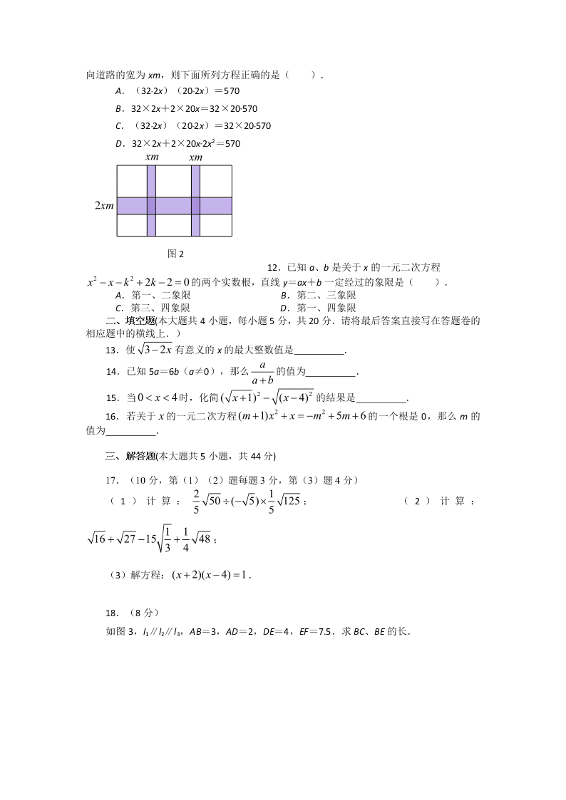 资中县九年级数学第一学期期中考试试卷