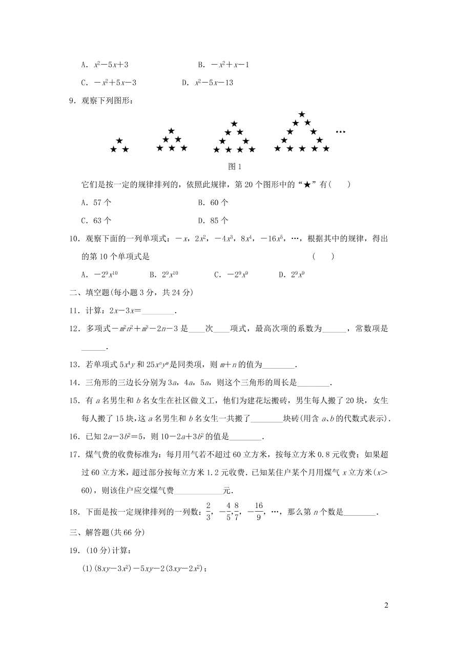 七年级数学上册第2章代数式单元测试卷2（湘教版）