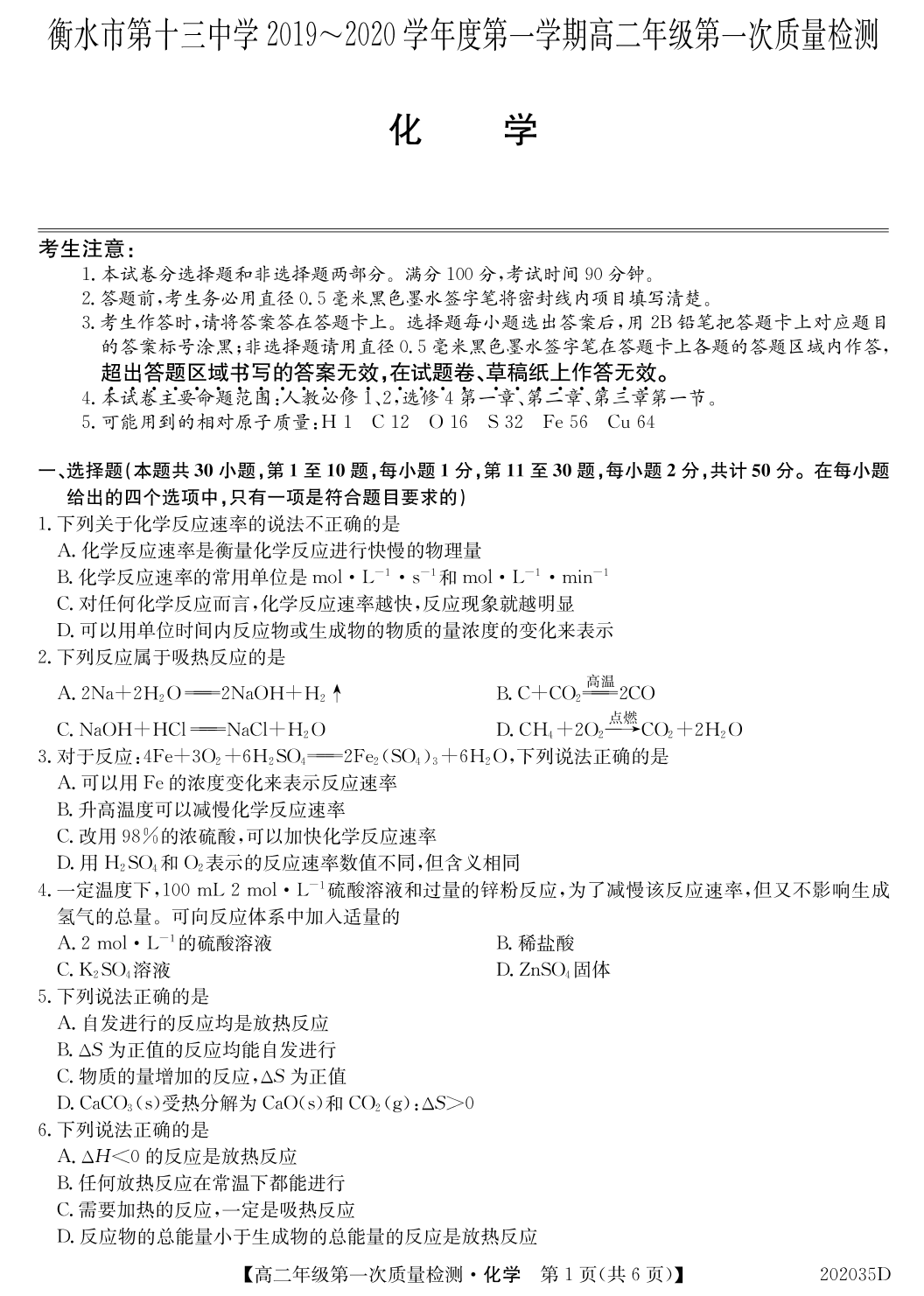 河北省衡水市第十三中学2019-2020学年高二上学期第一次质量检测化学试题（pdf版）   无答案