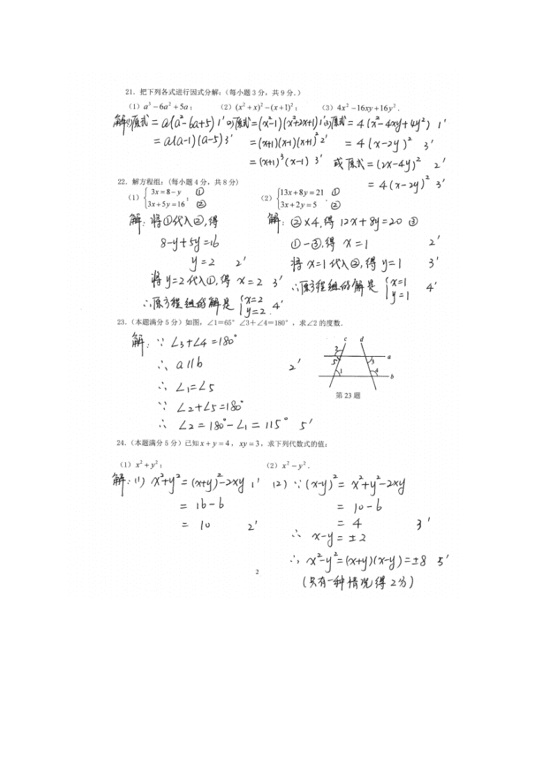 苏州市吴中区第二学期初一数学期中试卷及答案