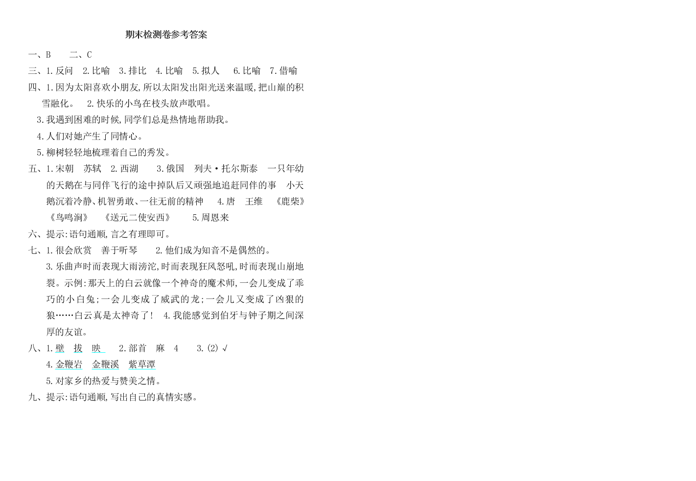 鄂教版四年级语文上册期末测试卷及答案