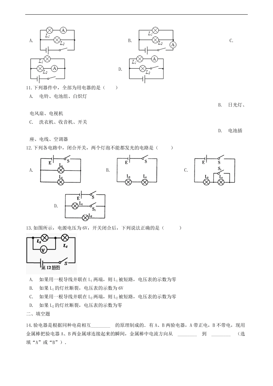 新版教科版 九年级物理上册3.2电路练习题（含答案解析）