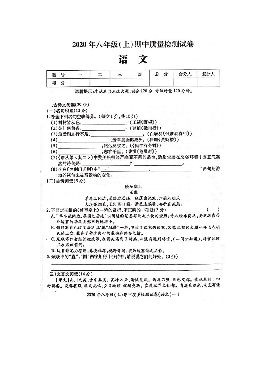 湖南省邵阳市邵阳县2020-2021学年八年级上学期期中考试语文试题（扫描版）