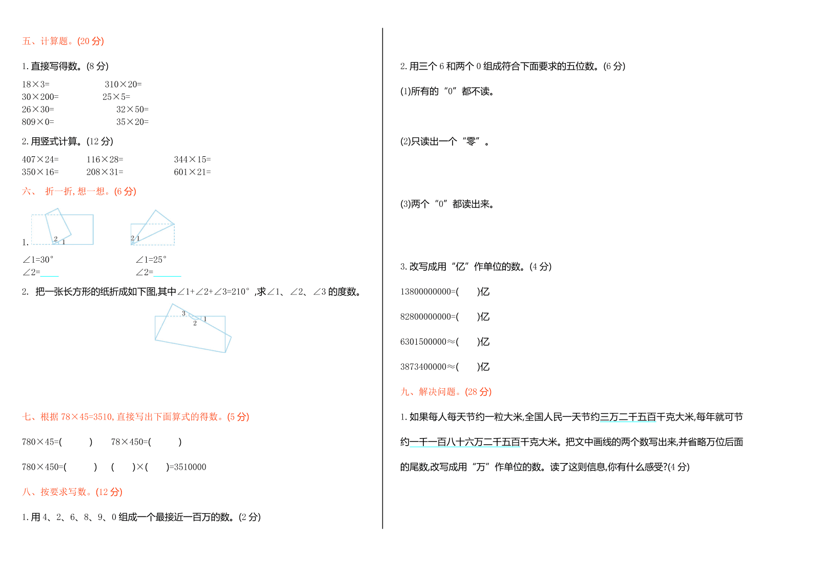 青岛版六年制四年级数学上册期中测试卷及答案