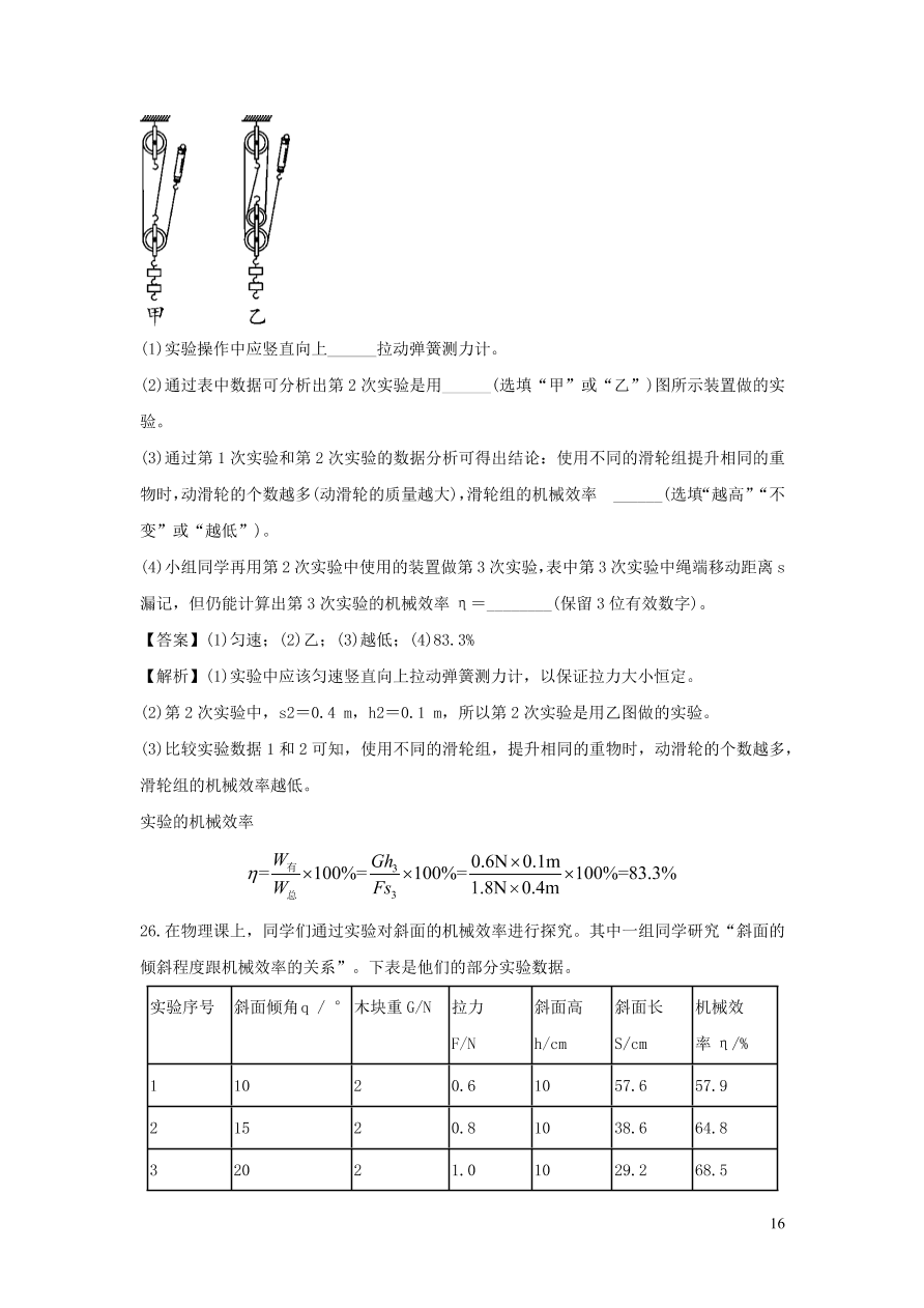 九年级物理上册第11章机械功与机械能单元综合测试卷（附解析粤教沪版）