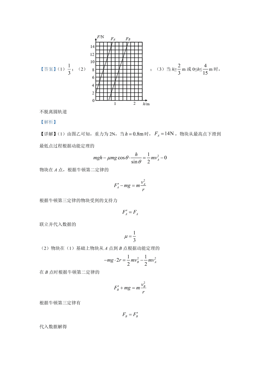 北京市海淀区2021届高三物理上学期期中试题（Word版附解析）