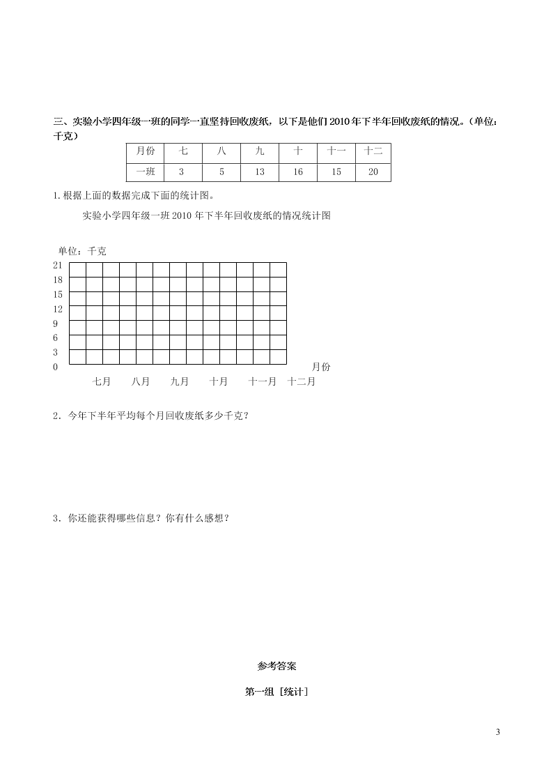 三年级数学下册专项复习统计与可能性第一组统计（含答案青岛版）