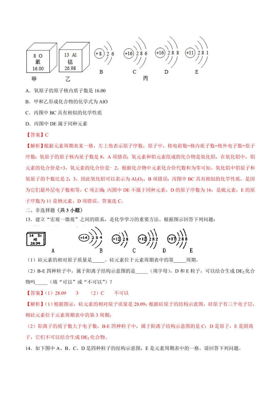 2020-2021学年初三化学课时同步练习：元素