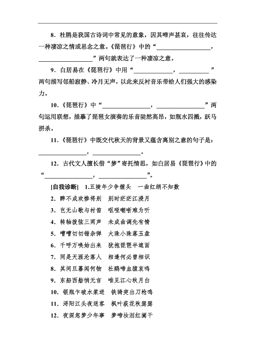 高考语文冲刺三轮总复习 背读知识1（含答案）