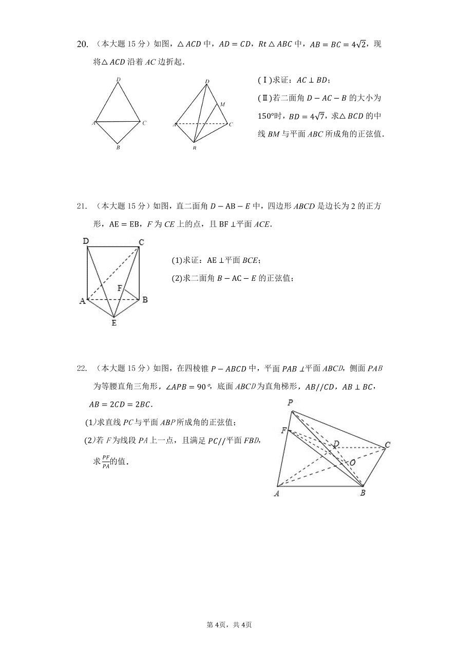 浙江省余姚中学2020_2021学年高二数学上学期10月质量检测试题PDF