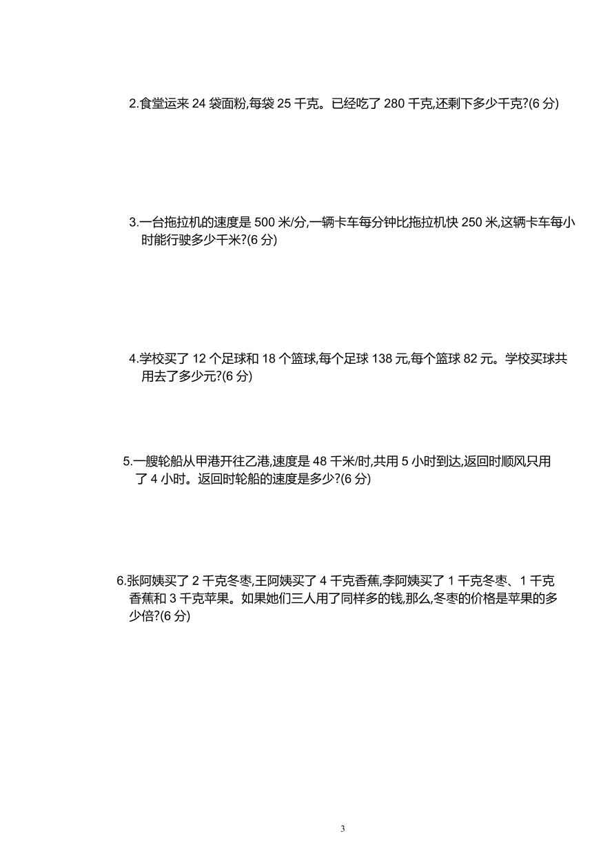 人教版四年级数学上册期中测试卷(2)