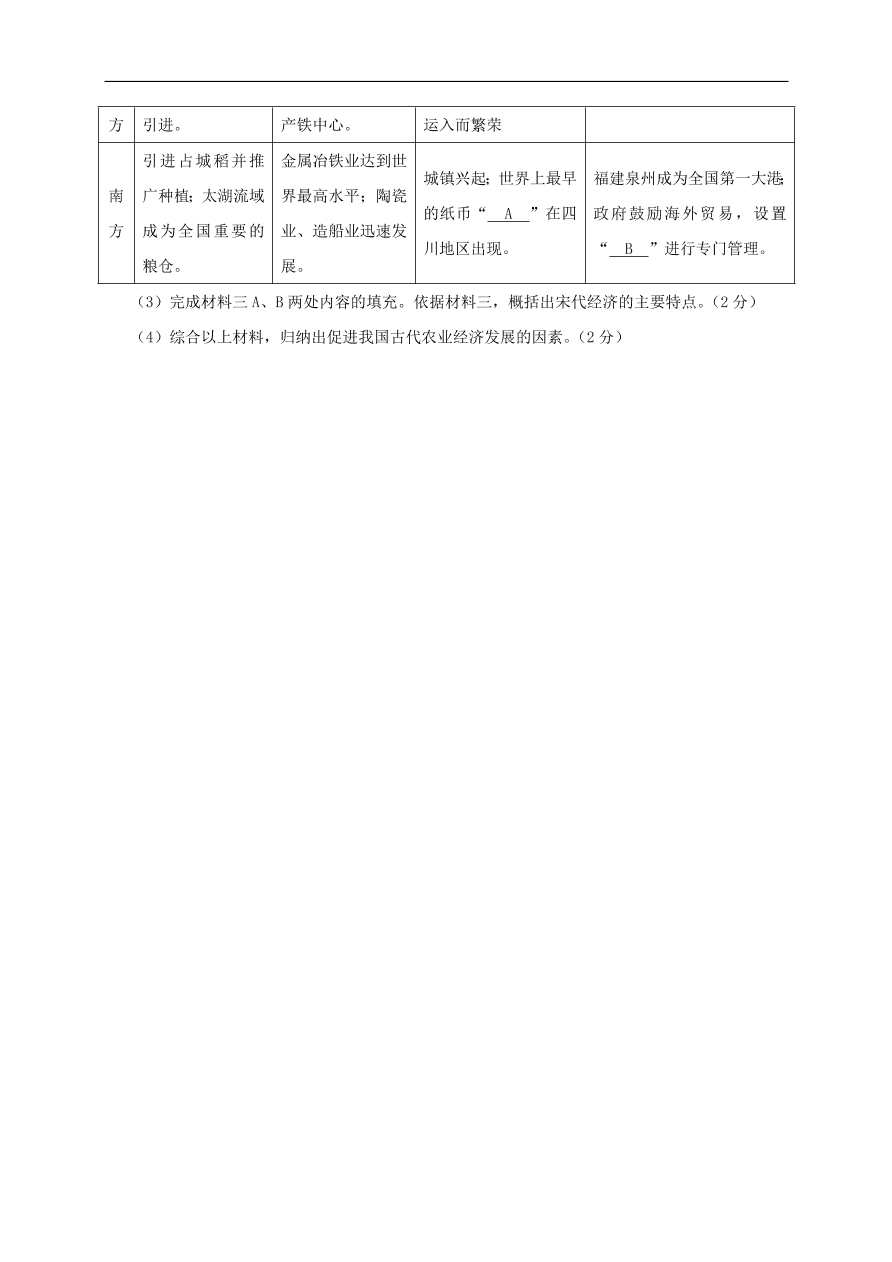 中考历史总复习 主题三繁荣与开放的社会与多元文化的碰撞交融试题