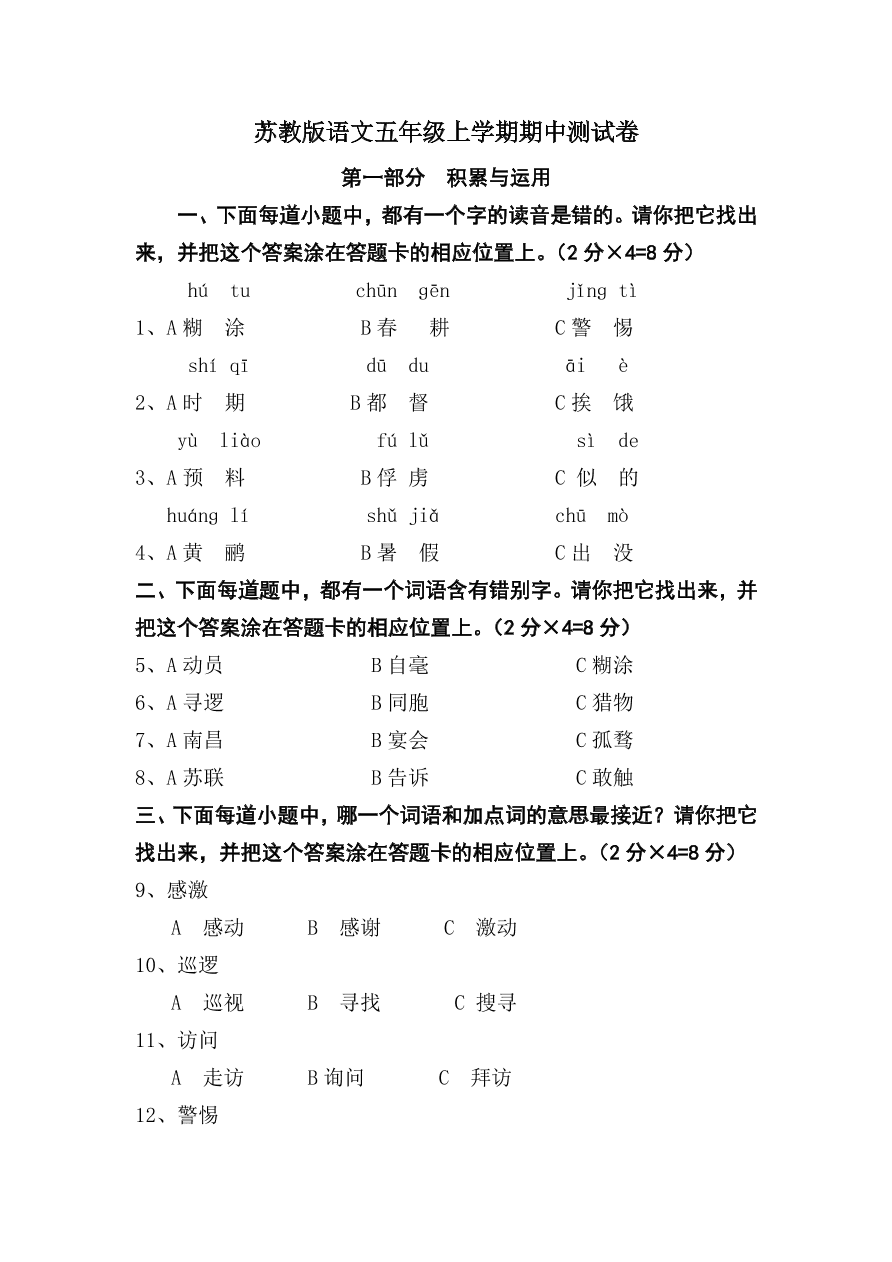 苏教版五年级上册语文试题-期中测试卷二有答案