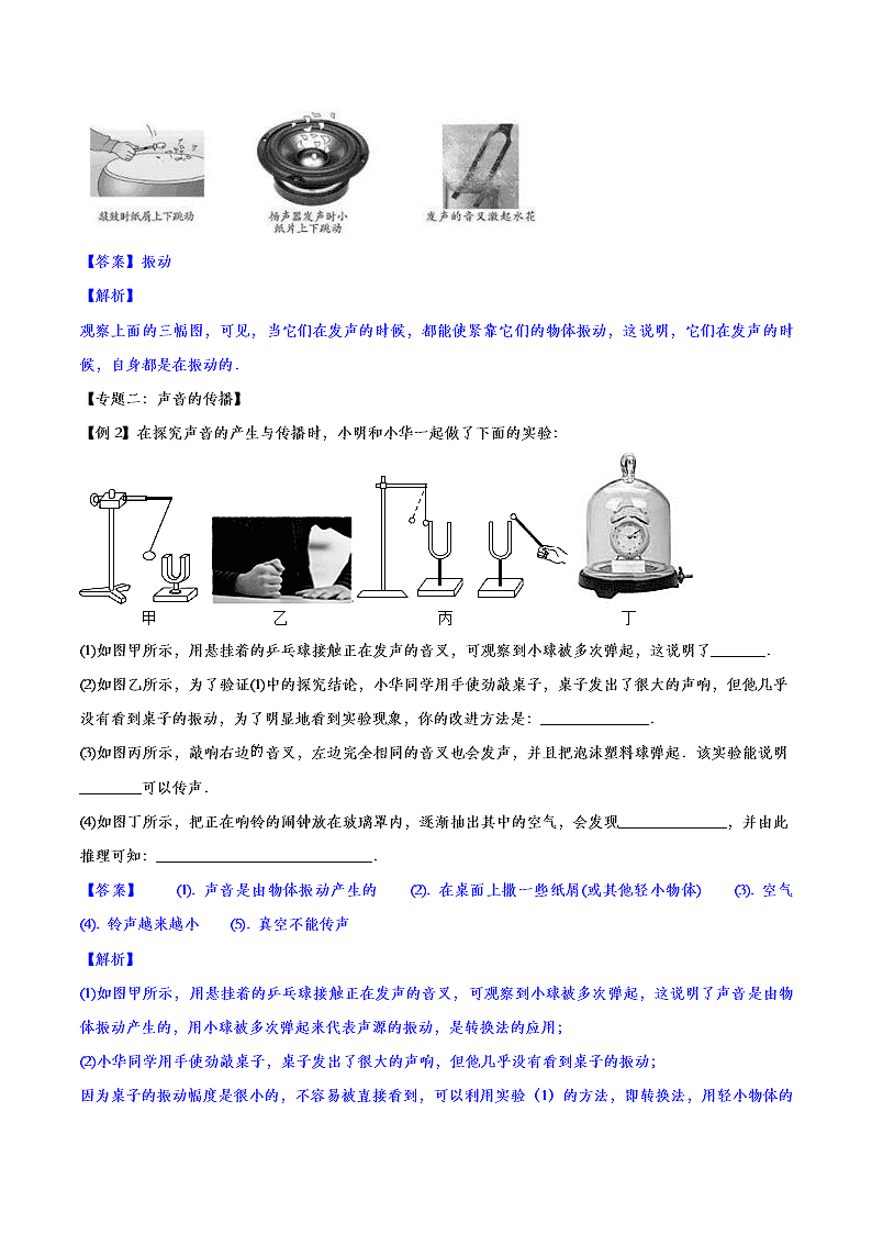 2020人教版初二物理重点知识专题训练：声现象
