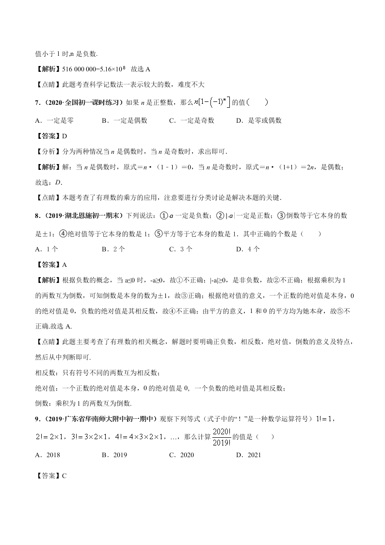 2020-2021学年人教版初一数学上学期第一章 有理数章末检测卷