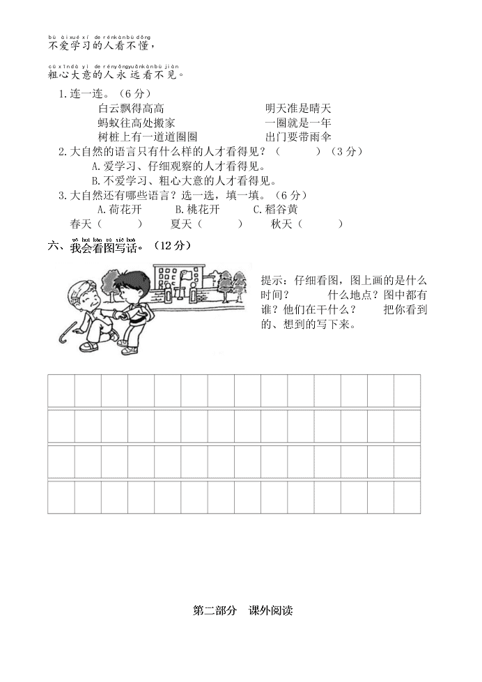 部编版第二学期一年级语文期中试卷