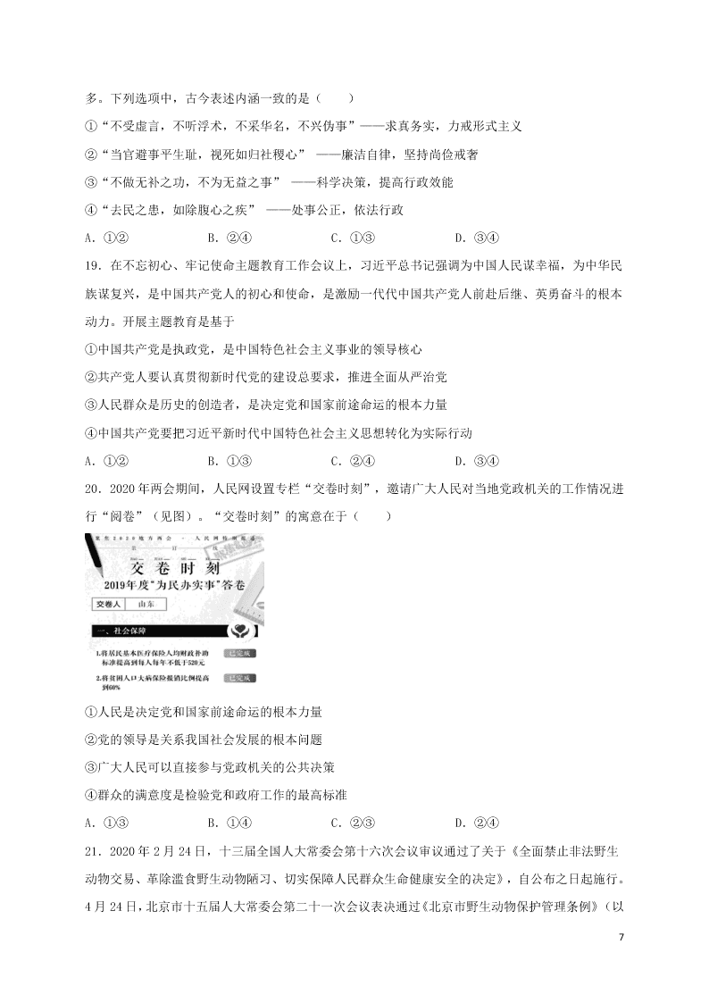 江西省上饶市横峰中学2020-2021学年高二政治上学期9月月考试题（含答案）