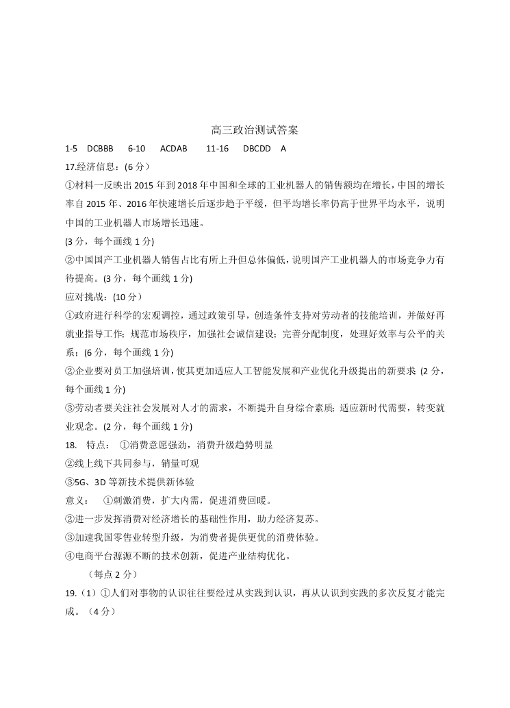 2021届广东省汕头市聿怀中学高三上政治周考试题（含答案）