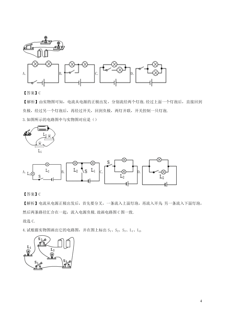 2020_2021学年九年级物理08简单电路的连接问题实物与电路图间互连同步专题训练（含解析）