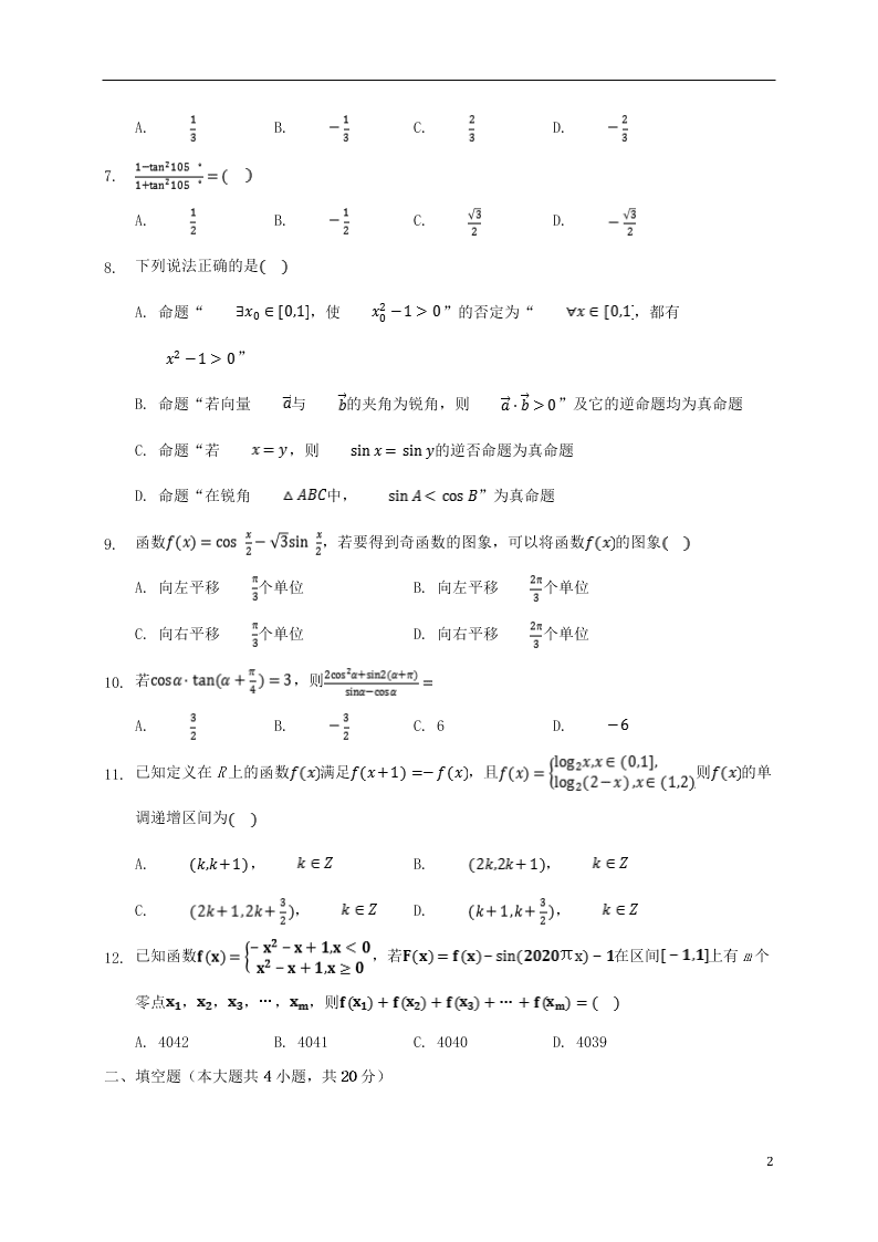 吉林省白城市通榆县第一中学2021届高三（理）数学上学期第一次月考试题（含答案）