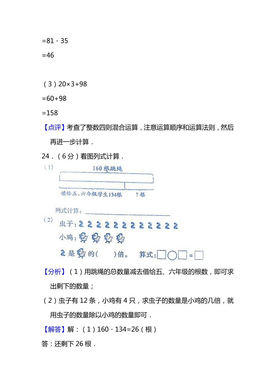 人教版三年级上册数学期末测试卷（十）（PDF版附答案）