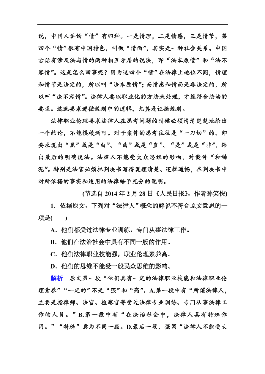 苏教版高中语文必修二第一单元综合测试卷及答案解析