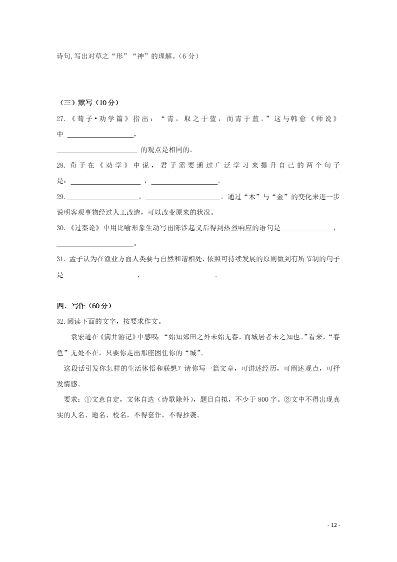 黑龙江省双鸭山市第一中学2020-2021学年高二语文上学期开学考试试题（含答案）