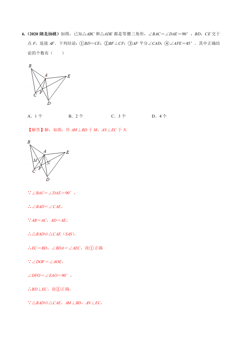 2020年中考数学选择填空压轴题汇编：几何综合结论