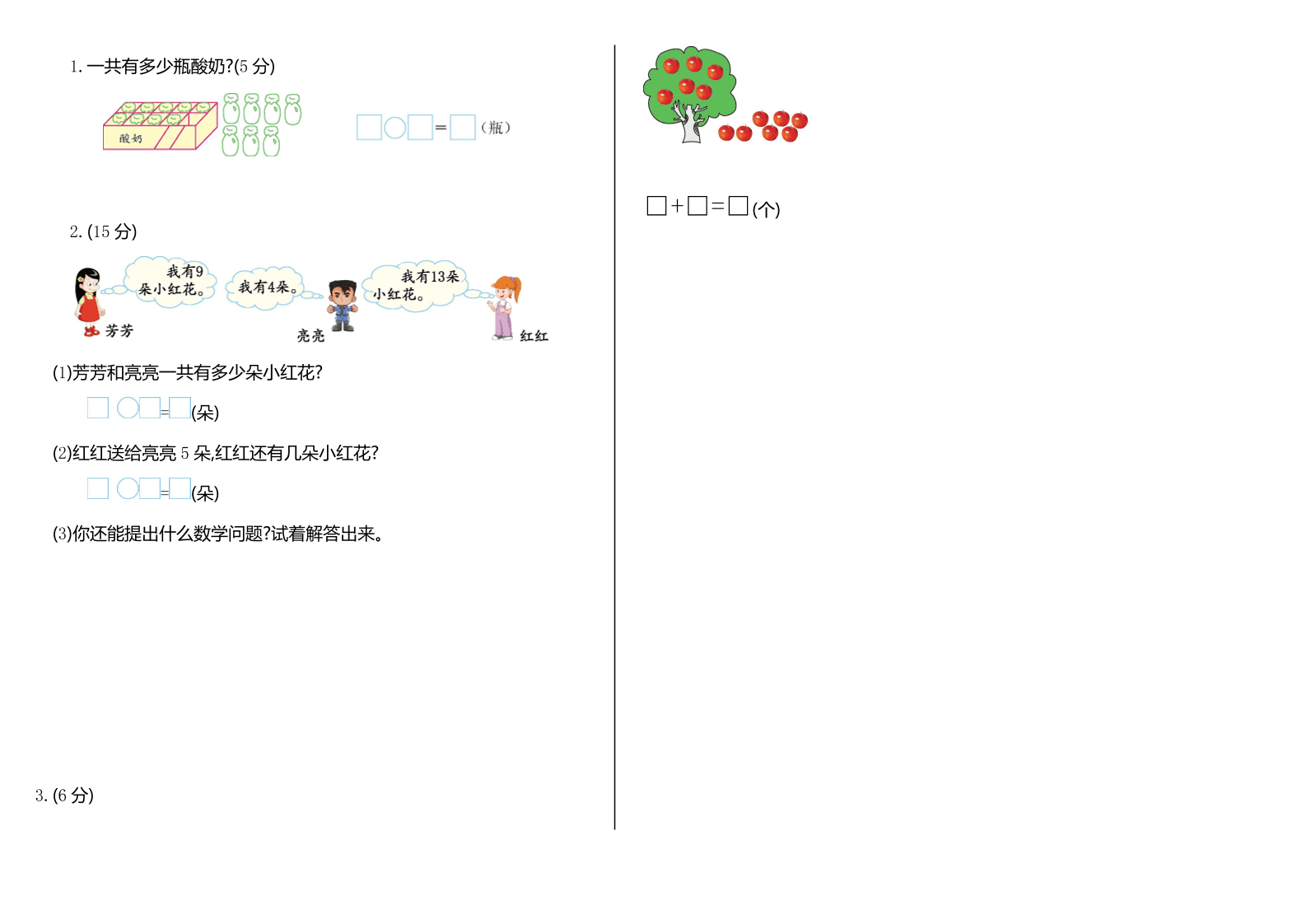 人教版2020-2021学年度一年级数学上册期末检测题