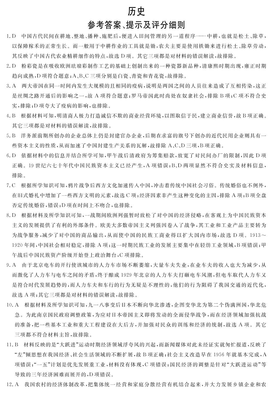 安徽省六安市裕安区城南中学2019-2020学年高一下学期期末调研考试历史试卷（PDF版）   