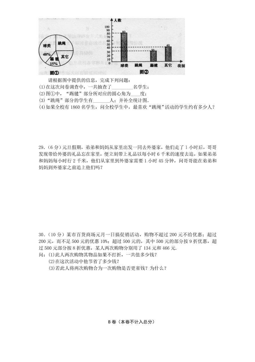 （北师大版）山东省济南市历下区七年级数学下册期末试卷及答案