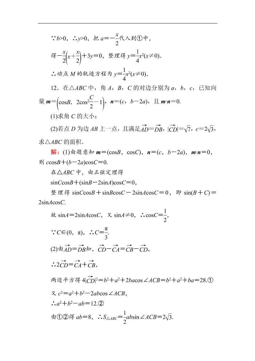 2020版高考数学人教版理科一轮复习课时作业29 平面向量数量积的应用（含解析）