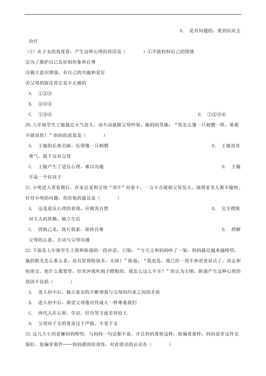 中考政治逆反心理知识提分训练含解析