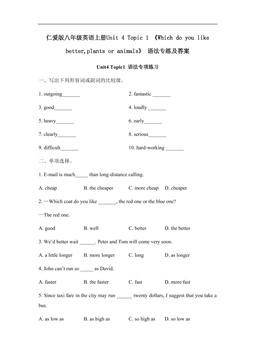 仁爱版八年级英语上册Unit 4 Topic 1 《Which do you like better,plants or animals》 语法专练及答案