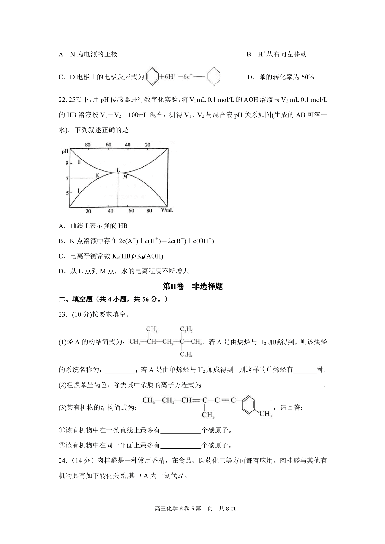 福建省三明第一中学2021届高三化学10月月考试题（PDF）