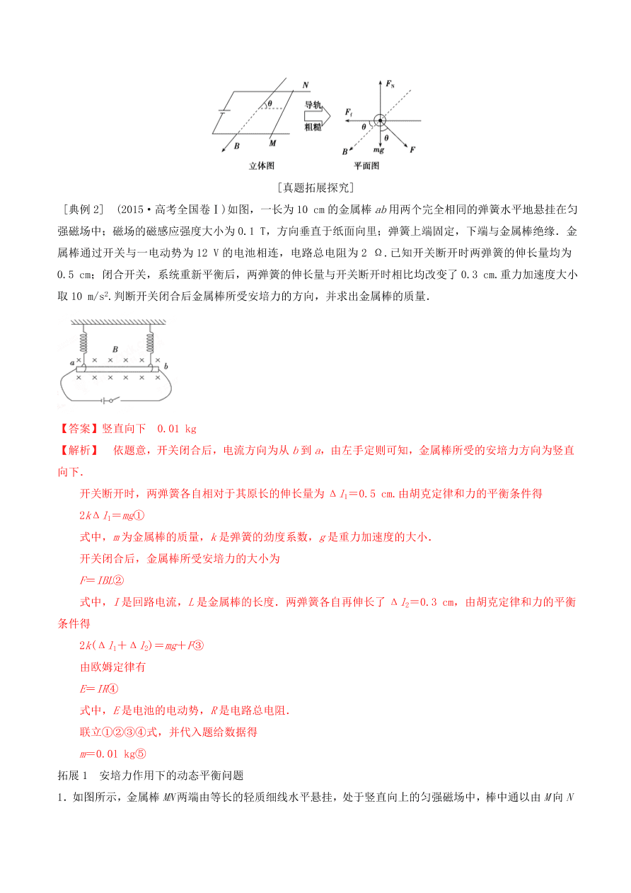 2020-2021年高考物理重点专题讲解及突破10：磁场