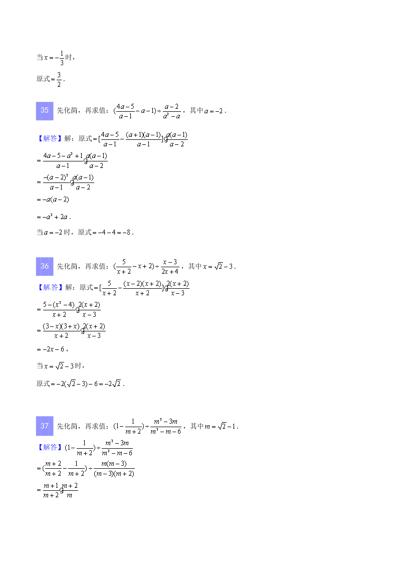 2020-2021年中考数学重难题型突破：代数计算与化简求值