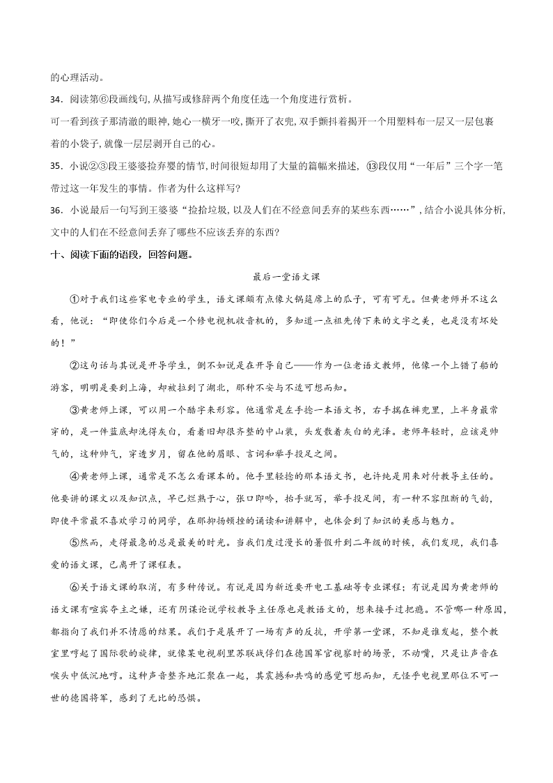 2020-2021学年部编版初一语文上学期期中专项复习：记叙文阅读