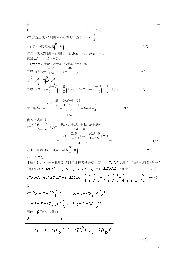 湖北省部分重点中学2021届高三数学上学期10月联考试题（含答案）