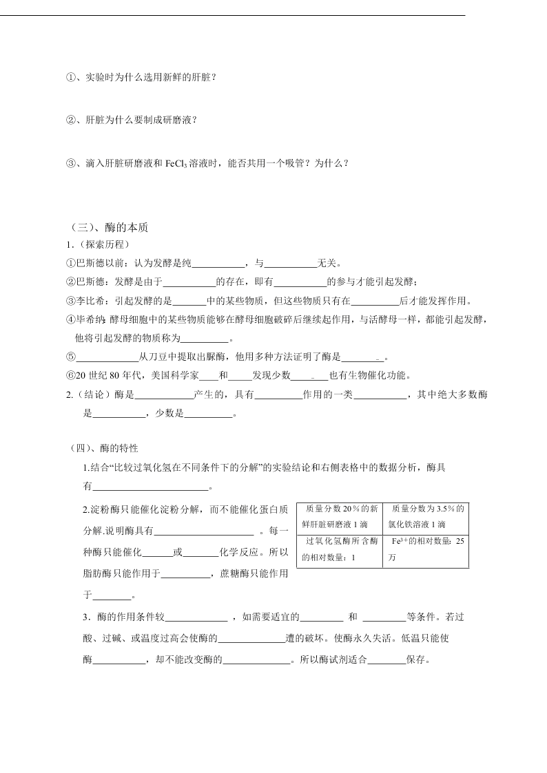 2020-2021年高考生物一轮复习知识点练习第05章 细胞的能量供应和利用（必修1）