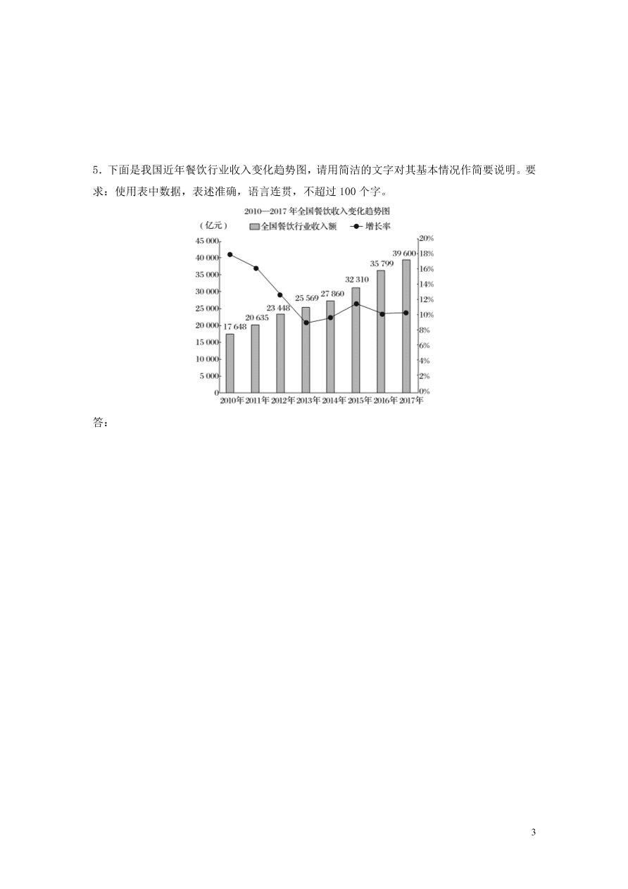 2020版高考语文一轮复习基础突破第三轮基础专项练22图文转换（含答案）